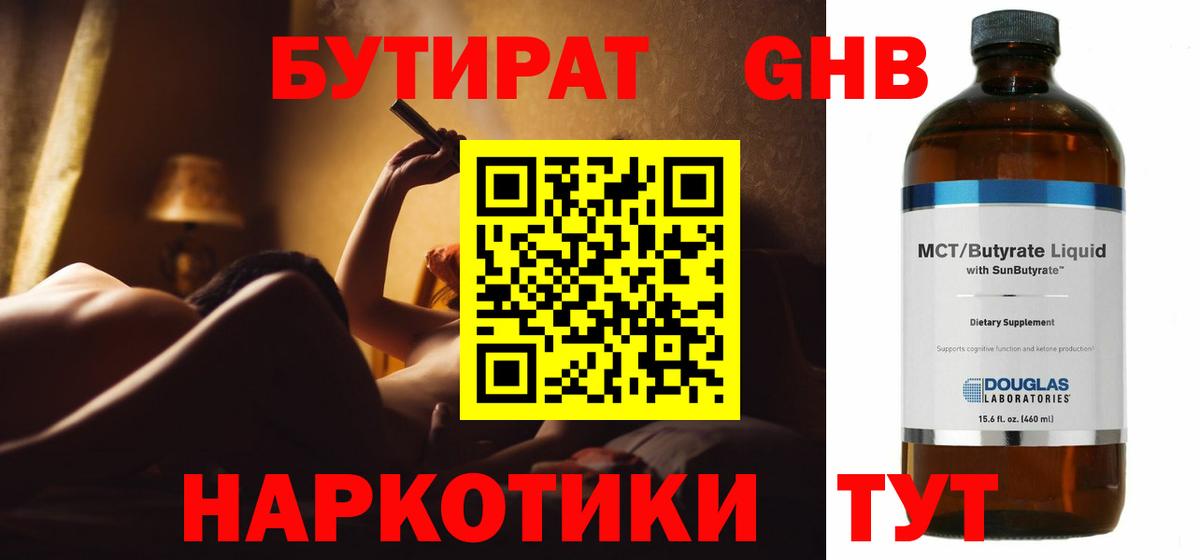 Бутират BDO 33% Отрадное