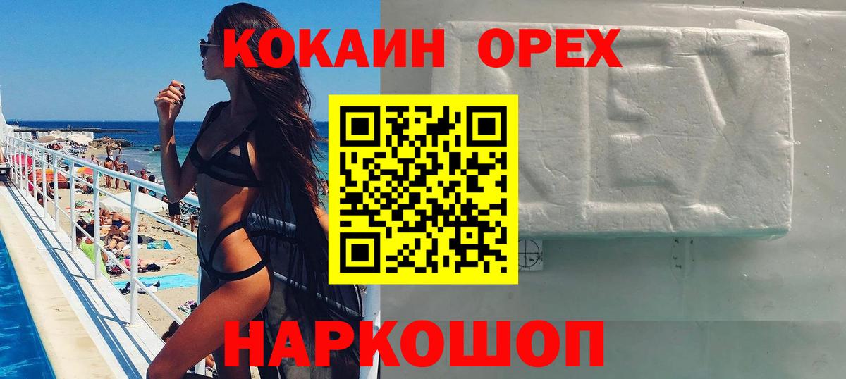 КОКАИН Боливия  Вход с VPN  Отрадное  COCAIN Колумбийский 