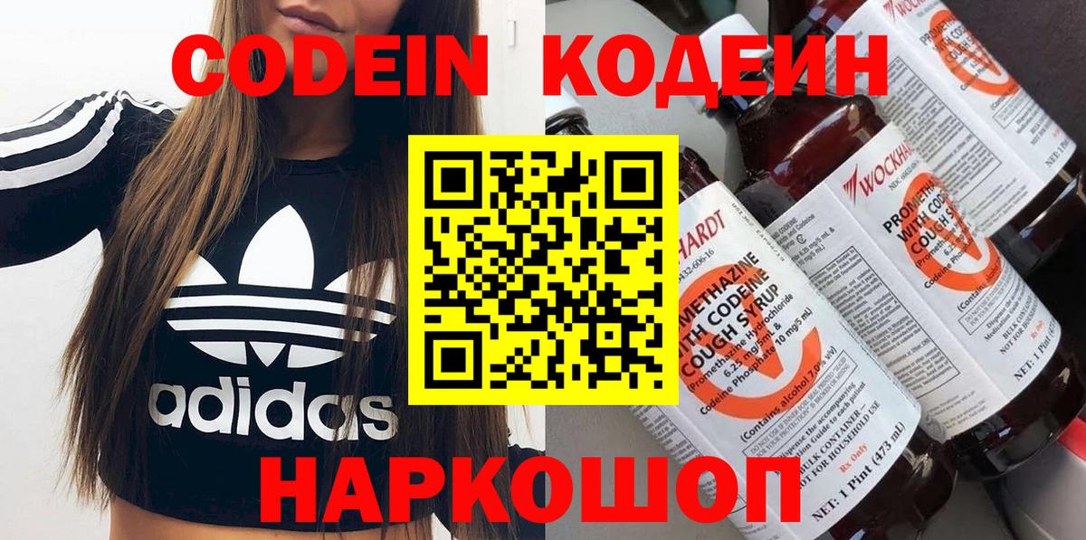 Codein напиток Lean (лин) Отрадное