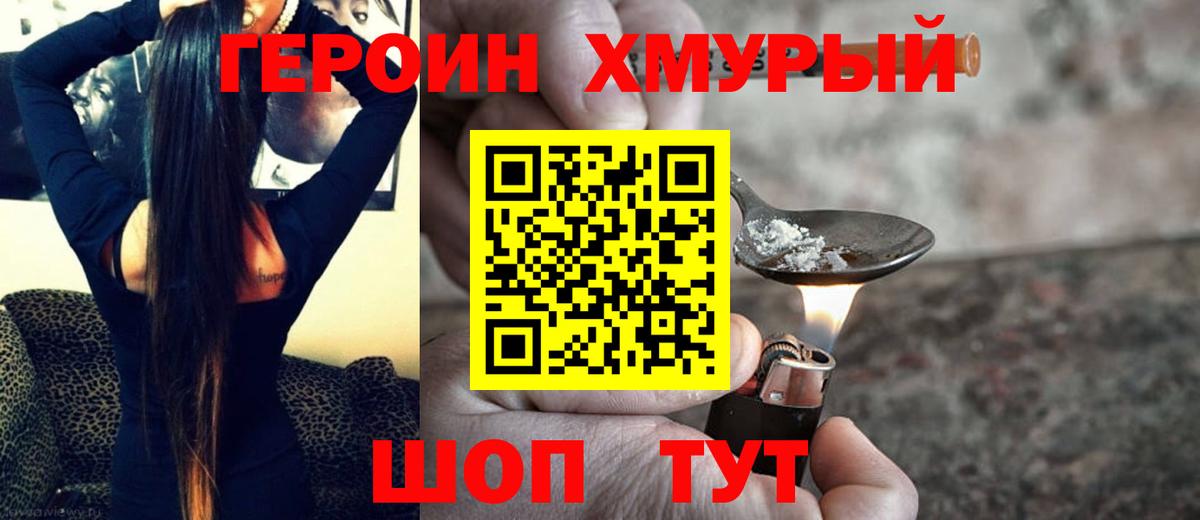 ГЕРОИН герыч  ГЕРОИН  Отрадное  Вход с VPN 