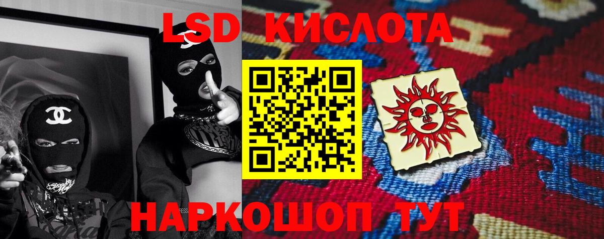 LSD-25 экстази кислота Отрадное