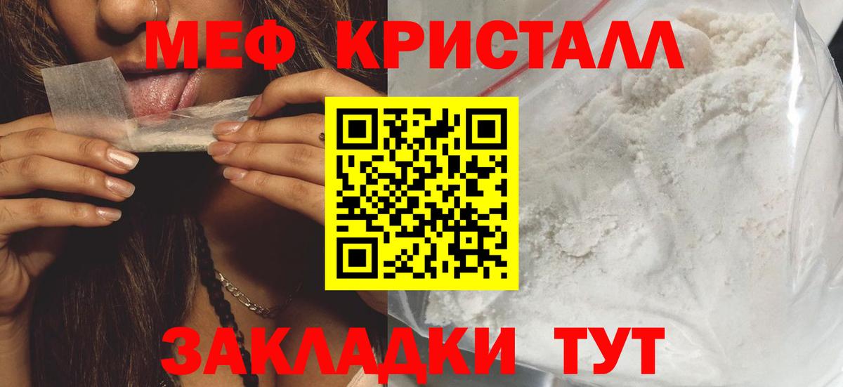 Отрадное  МЕФ мука  МЕФ  Вход с VPN  Меф  МЯУ-МЯУ кристаллы 