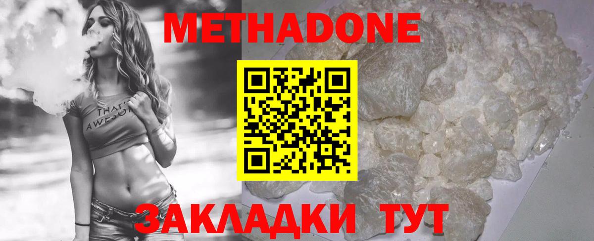 Отрадное  Метадон кристалл  Метадон methadone  Вход с VPN 