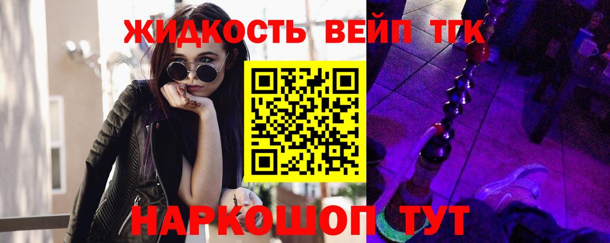 ТГК вейп с тгк  ТГК THC oil  Отрадное  Вход с VPN 